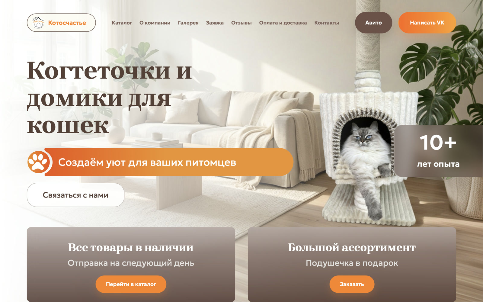 Первый экран сайта «Котосчастье»