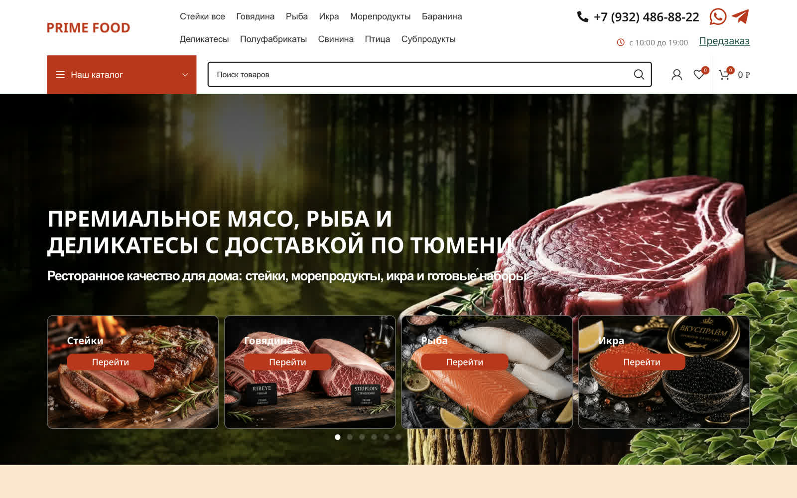 Первый экран сайта «Prime Food»