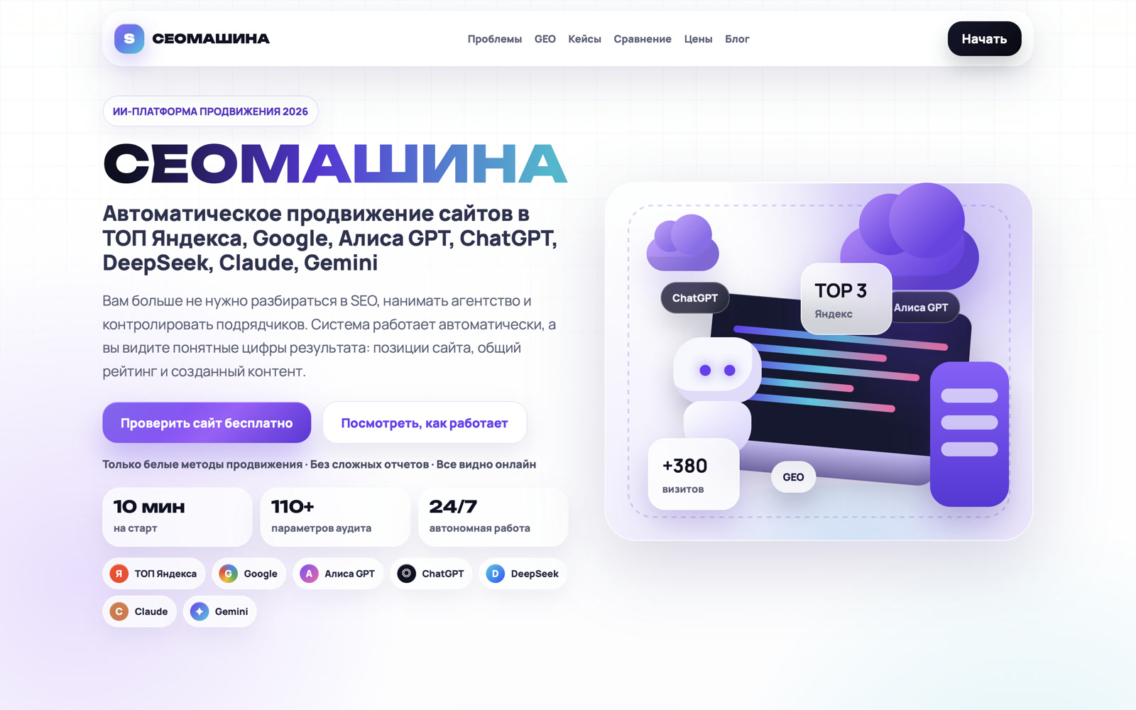 Первый экран сайта «СЕОМАШИНА»
